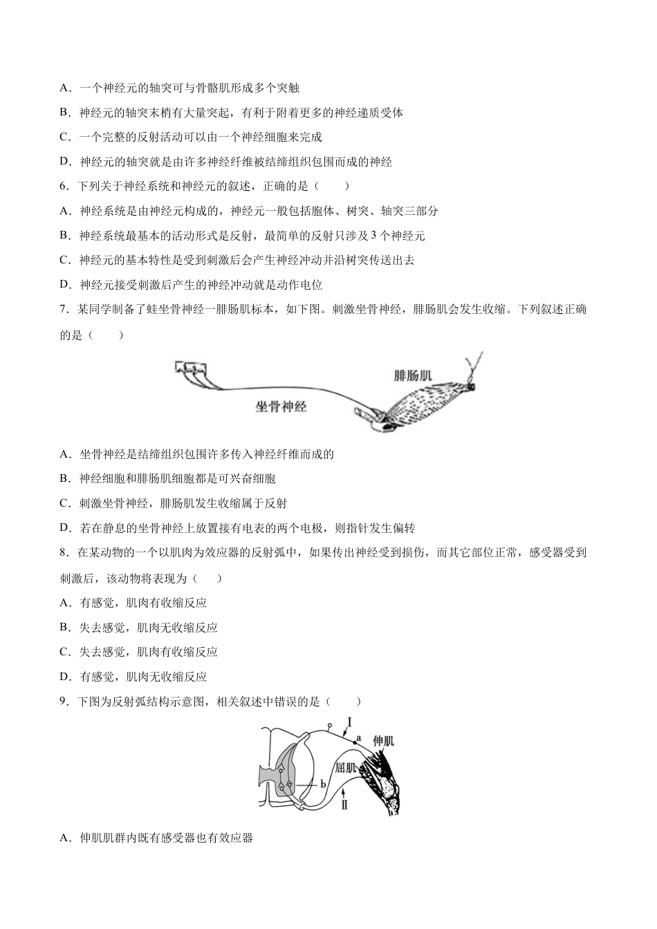 高中生物选修1 高二生物上学期期中测试卷03（人教版2019选择性必修1）（原卷版）.docx