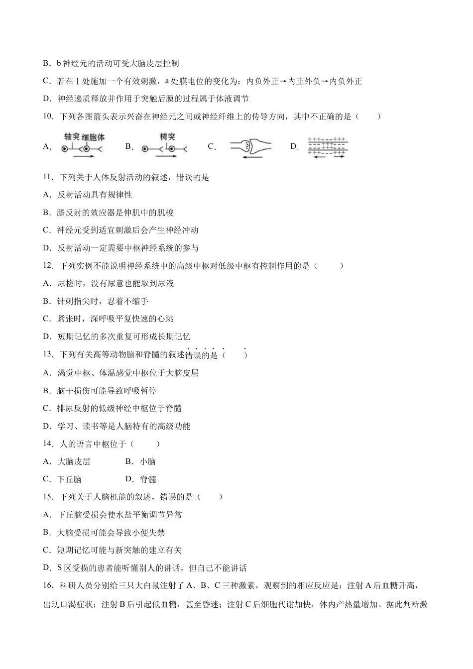 高中生物选修1 高二生物上学期期中测试卷03（人教版2019选择性必修1）（原卷版）.docx