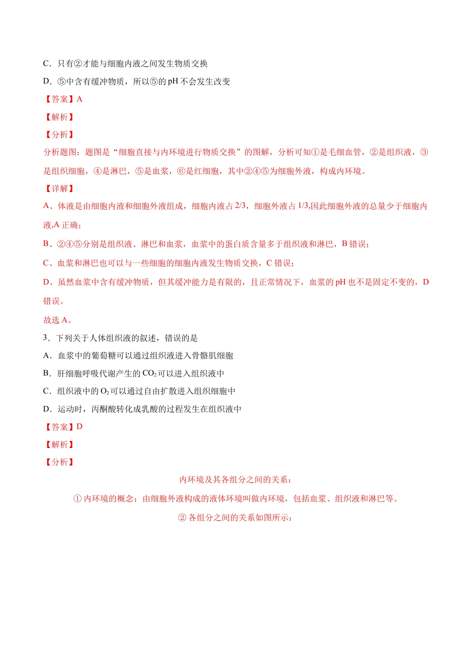 高中生物选修1 高二生物上学期期中测试卷03（人教版2019选择性必修1）（解析版）.docx