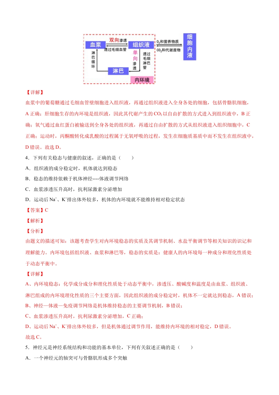 高中生物选修1 高二生物上学期期中测试卷03（人教版2019选择性必修1）（解析版）.docx