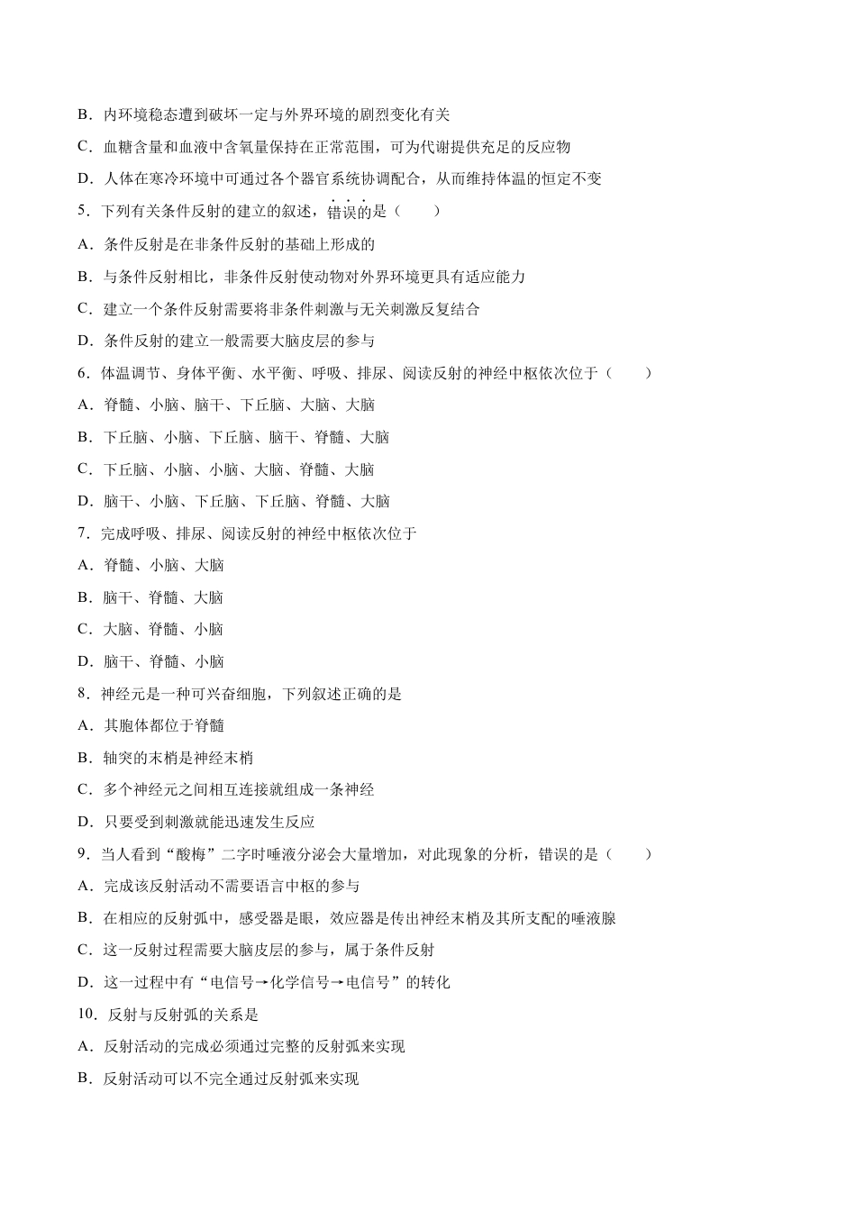 高中生物选修1 高二生物上学期期中测试卷02（人教版2019选择性必修1）（原卷版）.docx