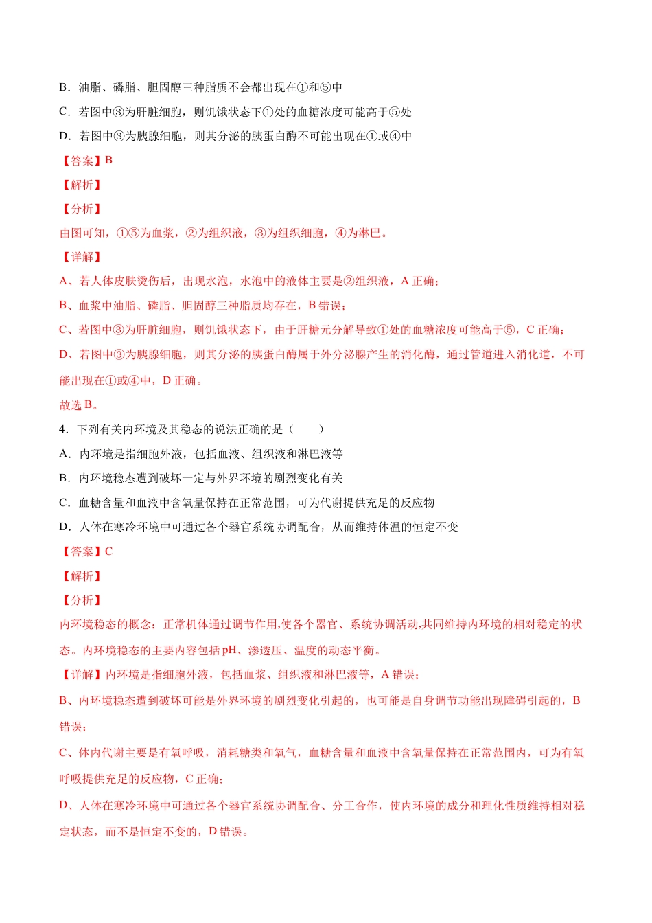 高中生物选修1 高二生物上学期期中测试卷02（人教版2019选择性必修1）（解析版）.docx