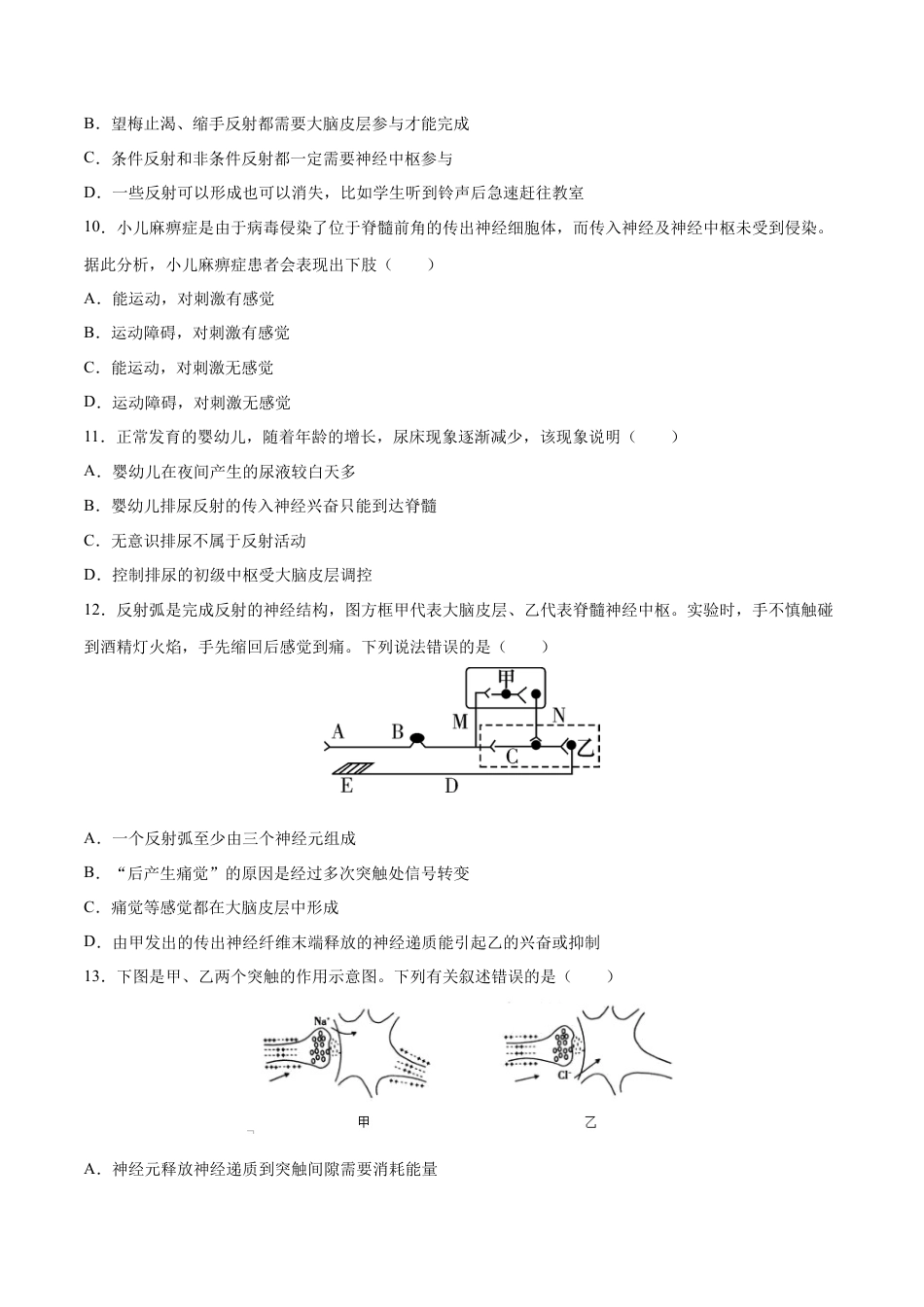高中生物选修1 高二生物上学期期中测试卷01（人教版2019选择性必修1）（原卷版）.docx