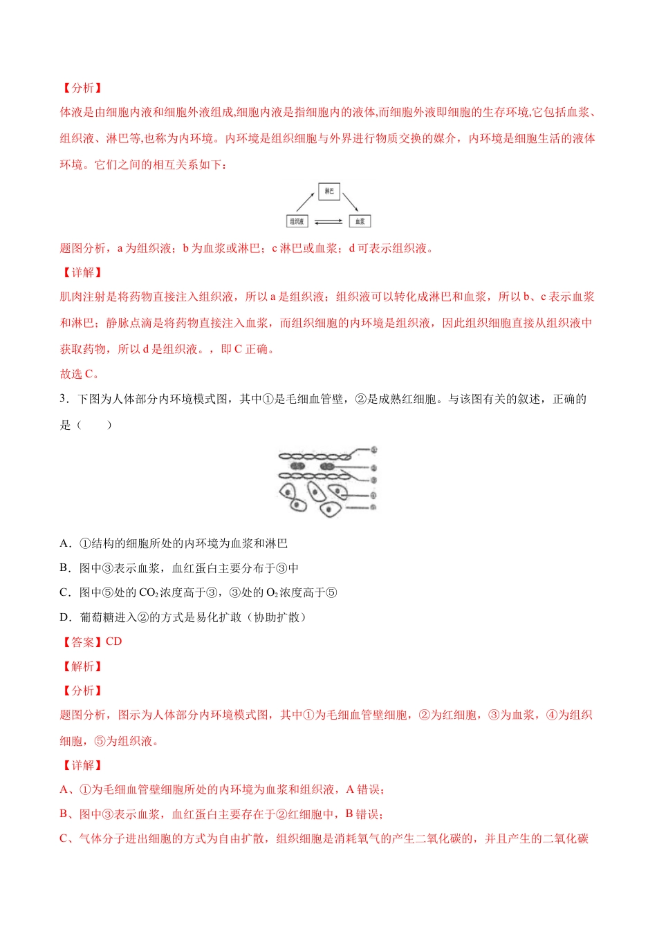 高中生物选修1 高二生物上学期期中测试卷01（人教版2019选择性必修1）（解析版）.docx