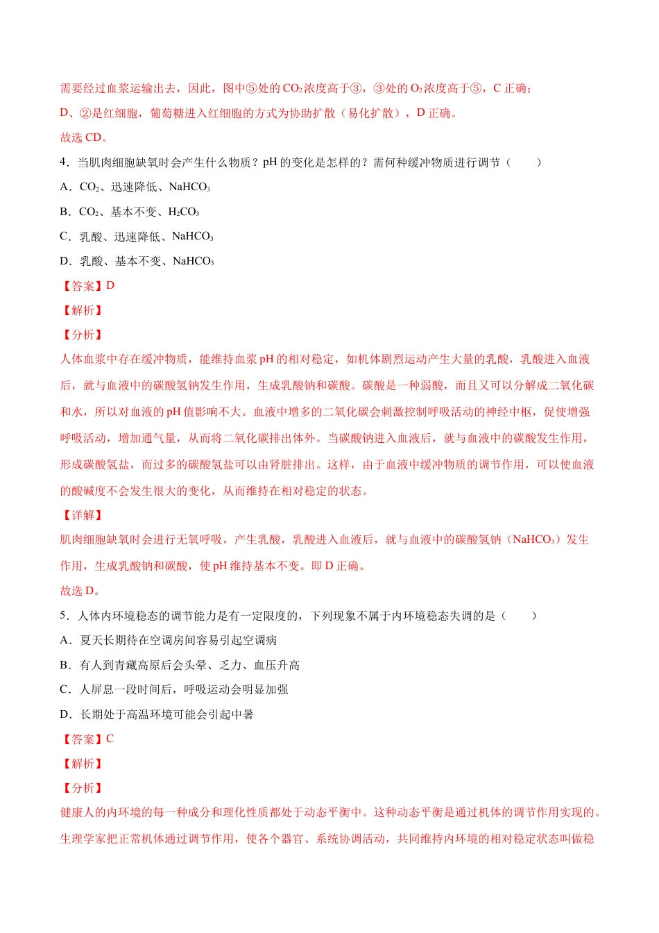 高中生物选修1 高二生物上学期期中测试卷01（人教版2019选择性必修1）（解析版）.docx