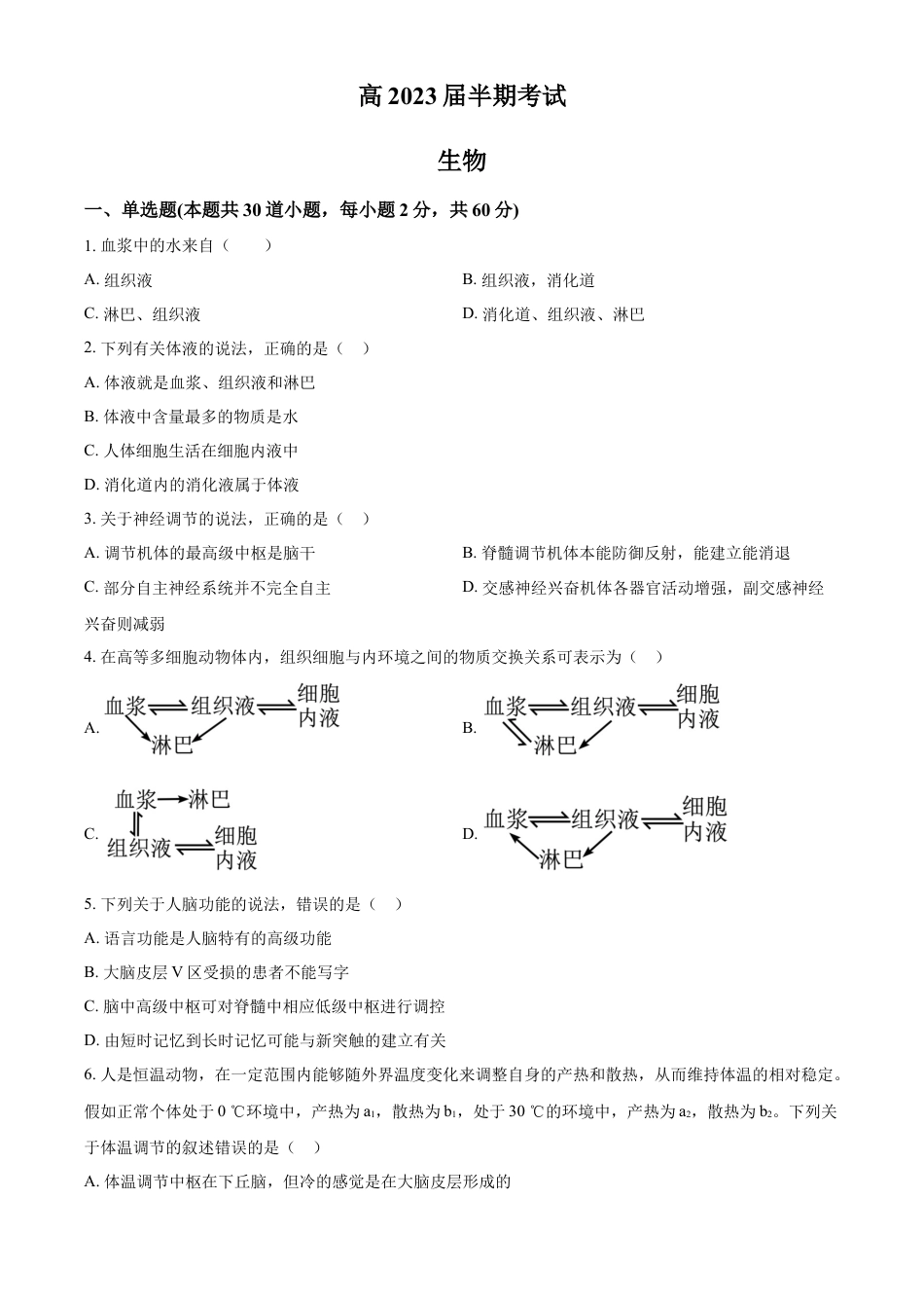 高中生物选修1 高二上学期期中生物试题（原卷版）.docx