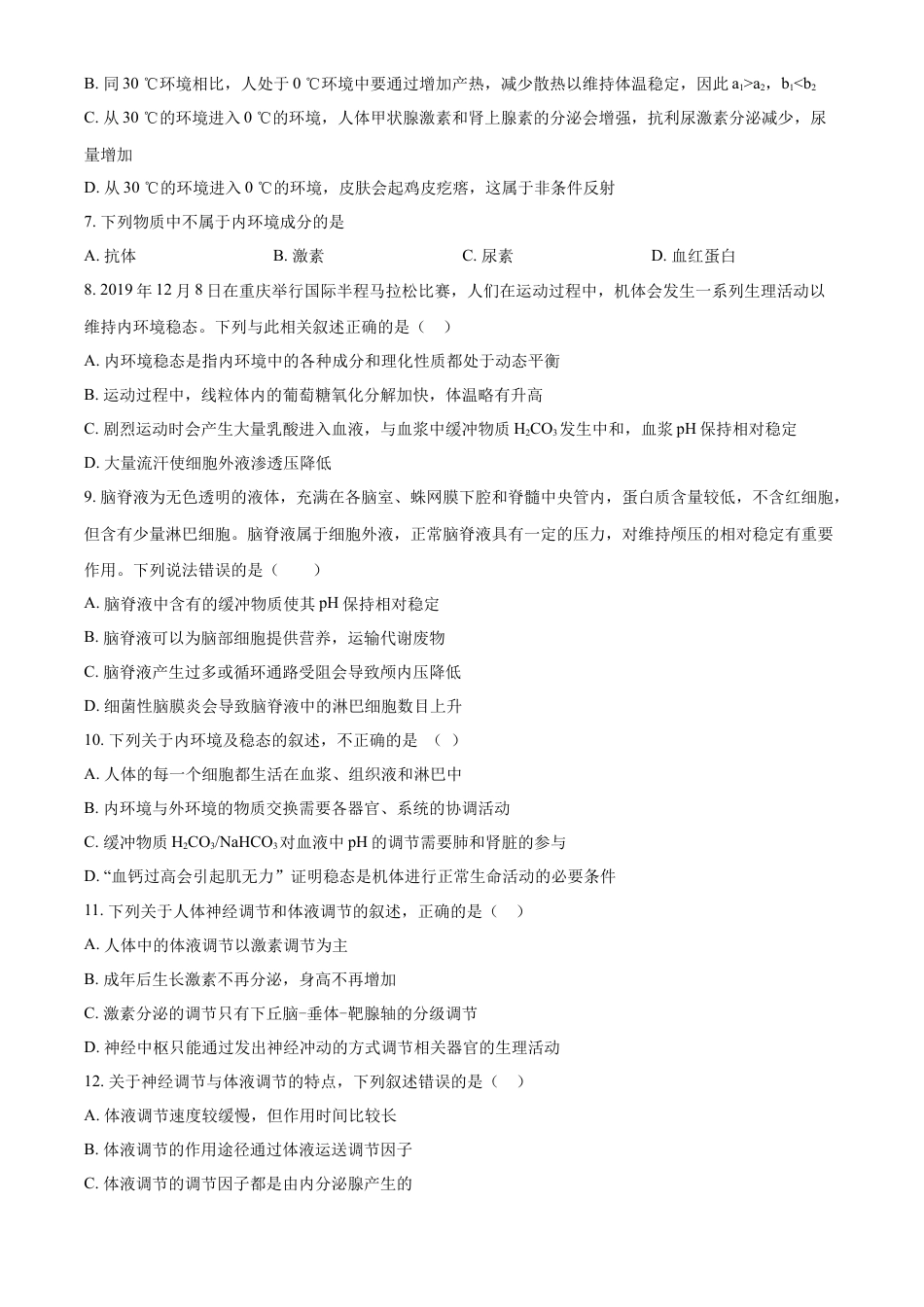 高中生物选修1 高二上学期期中生物试题（原卷版）.docx