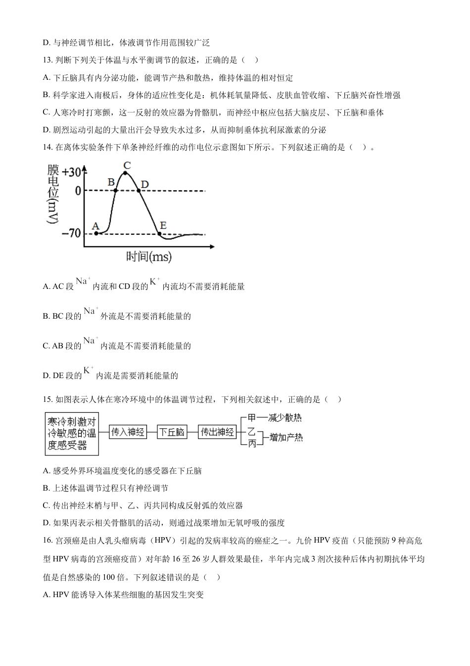 高中生物选修1 高二上学期期中生物试题（原卷版）.docx