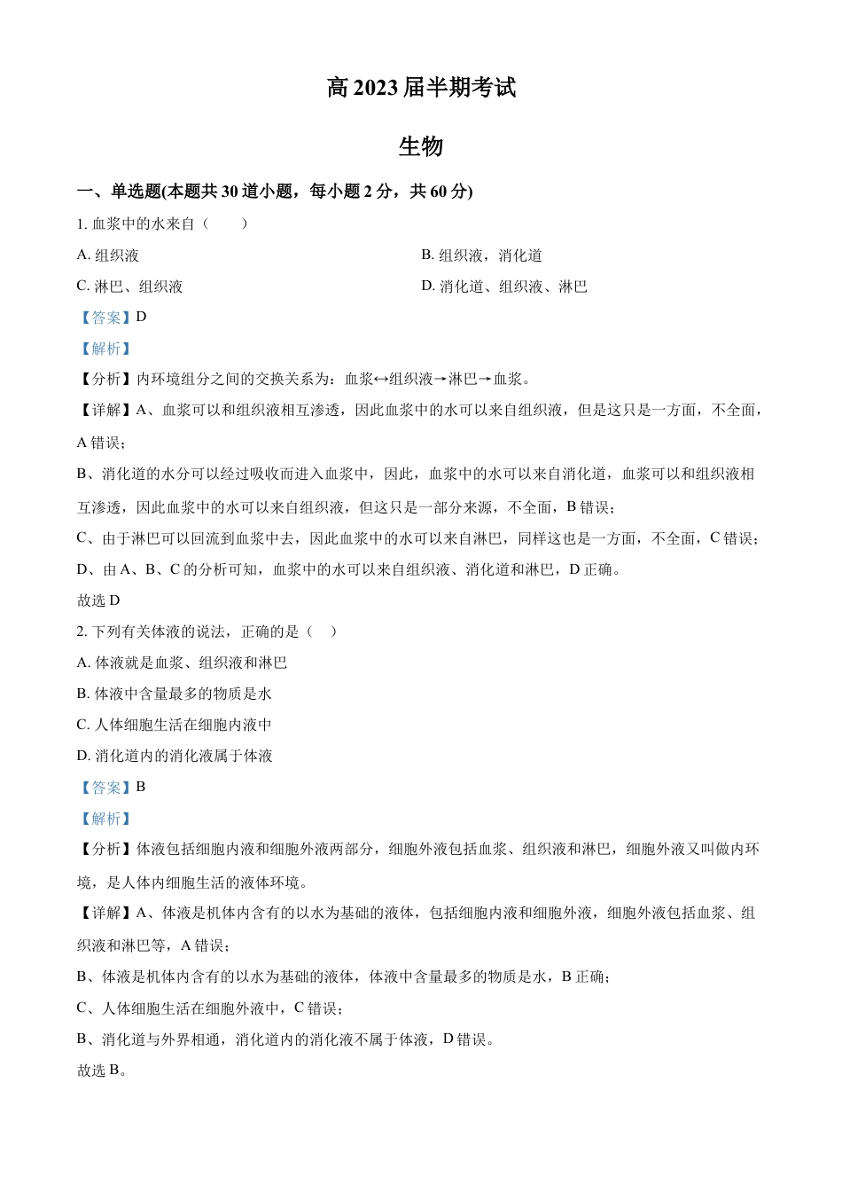 高中生物选修1 高二上学期期中生物试题（解析版）.docx