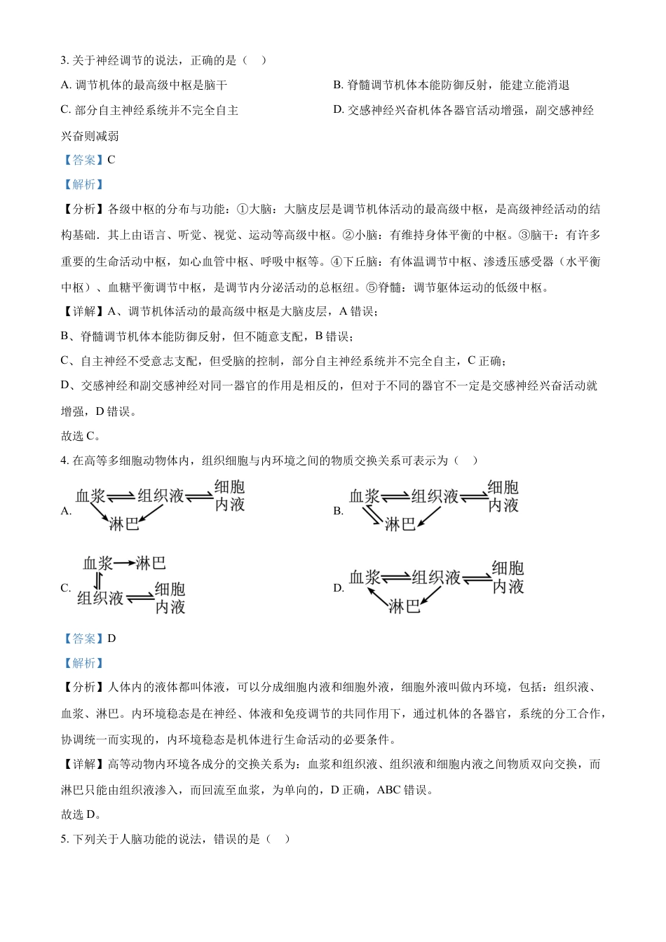 高中生物选修1 高二上学期期中生物试题（解析版）.docx