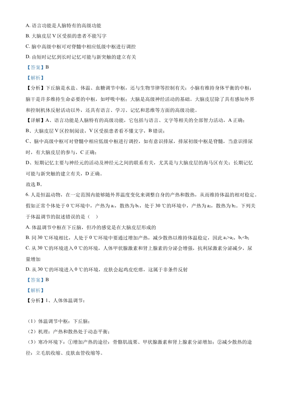 高中生物选修1 高二上学期期中生物试题（解析版）.docx