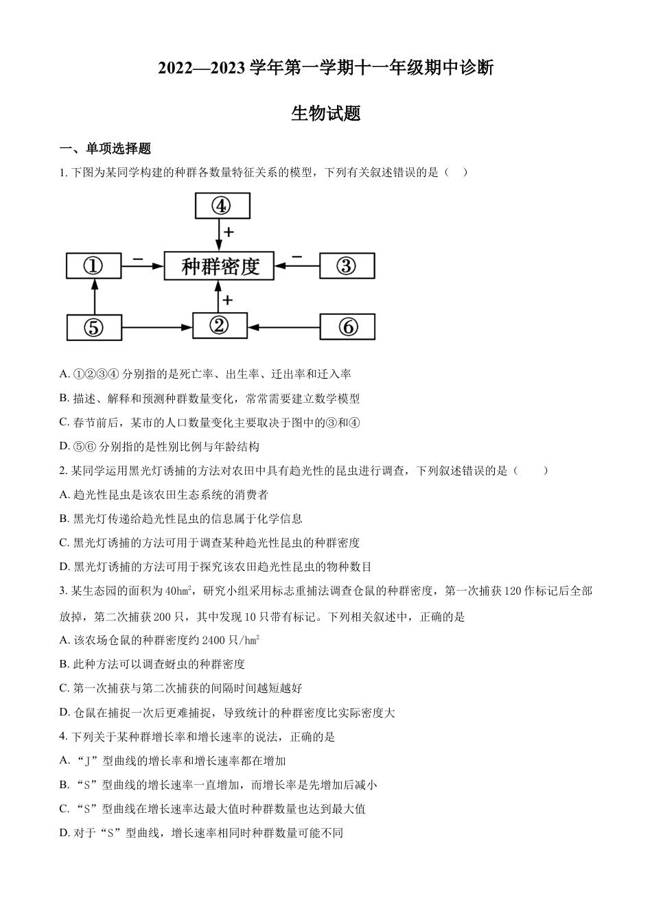 高中生物选修1 2022-2023学年高三上学期期中生物试题（原卷版）.docx