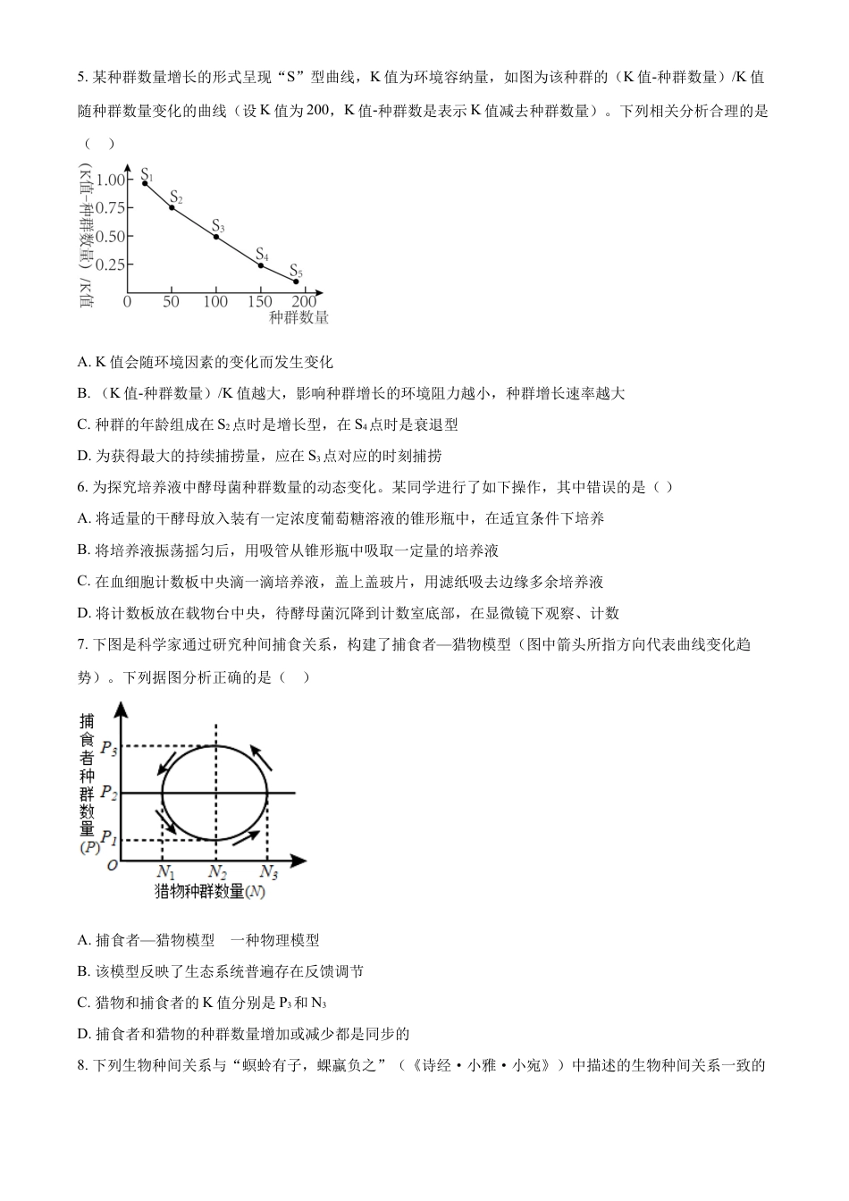 高中生物选修1 2022-2023学年高三上学期期中生物试题（原卷版）.docx