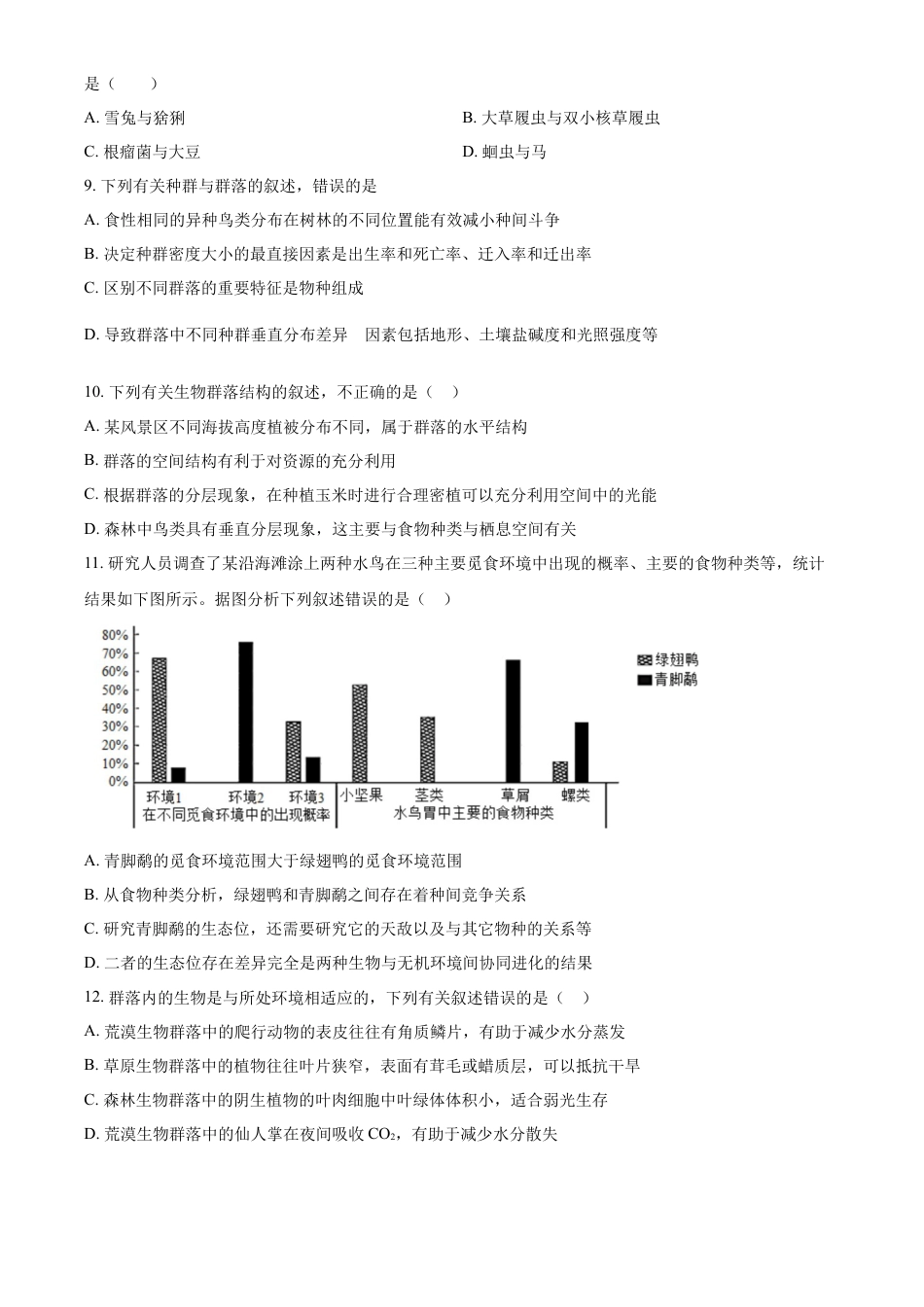 高中生物选修1 2022-2023学年高三上学期期中生物试题（原卷版）.docx