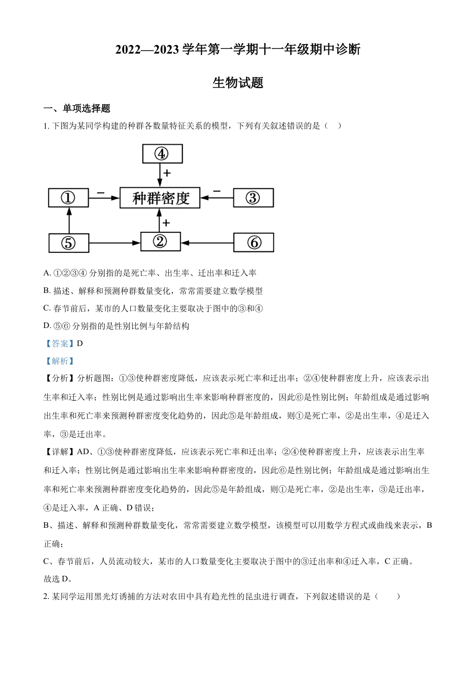 高中生物选修1 2022-2023学年高三上学期期中生物试题（解析版）.docx