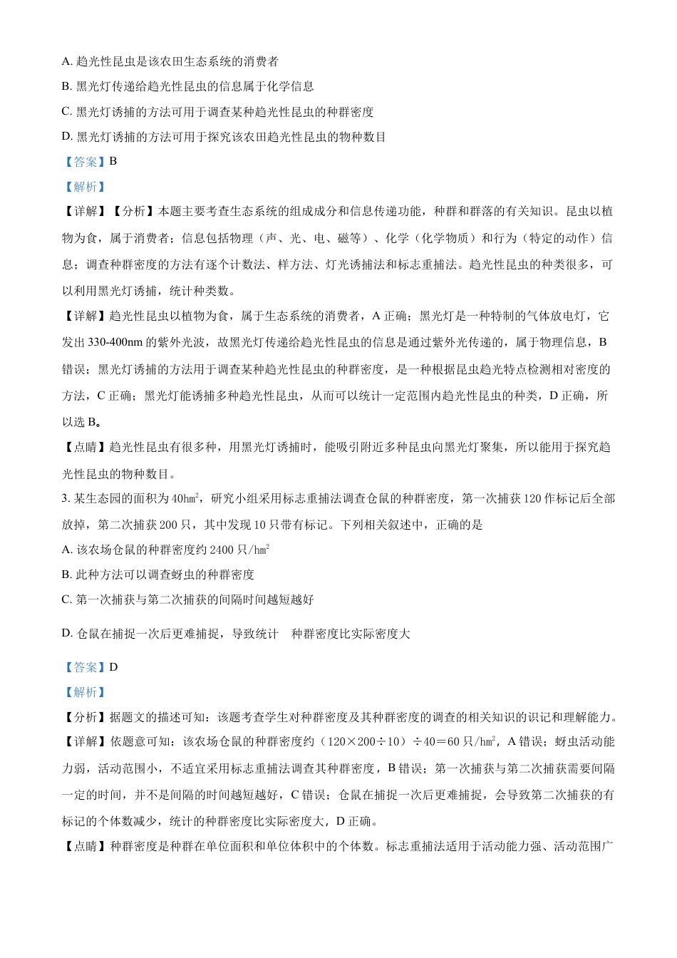 高中生物选修1 2022-2023学年高三上学期期中生物试题（解析版）.docx