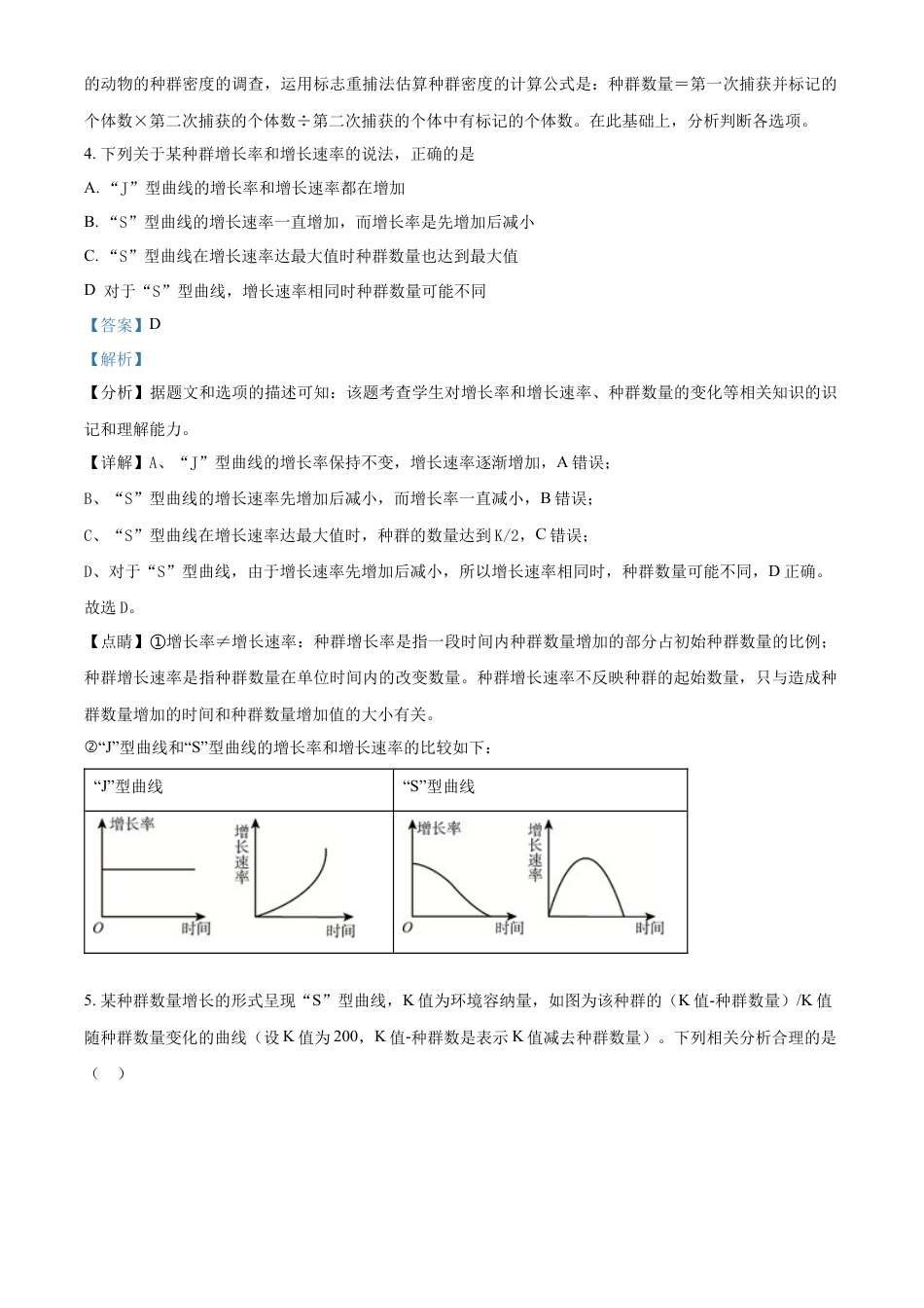 高中生物选修1 2022-2023学年高三上学期期中生物试题（解析版）.docx