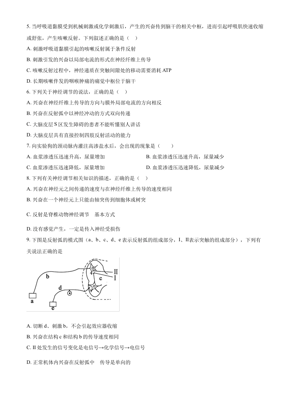 高中生物选修1 2022—2023学年高二上学期期中生物试题（原卷版）.docx
