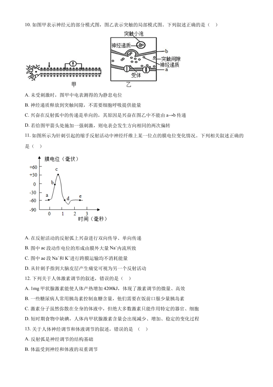 高中生物选修1 2022—2023学年高二上学期期中生物试题（原卷版）.docx