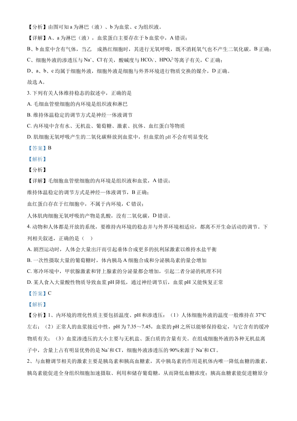 高中生物选修1 2022—2023学年高二上学期期中生物试题（解析版）.docx