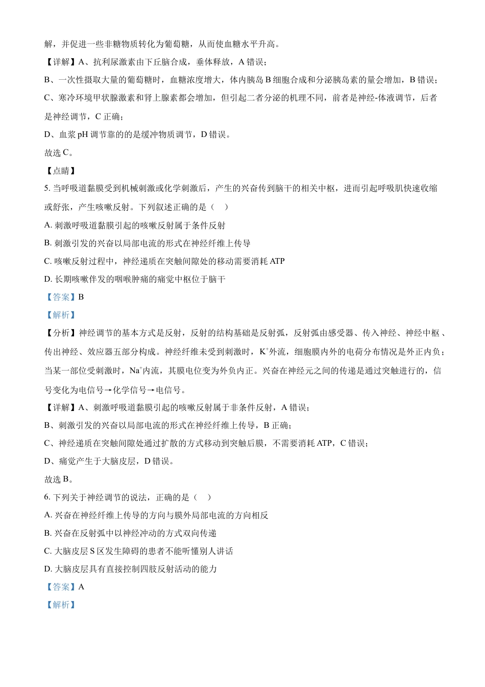 高中生物选修1 2022—2023学年高二上学期期中生物试题（解析版）.docx