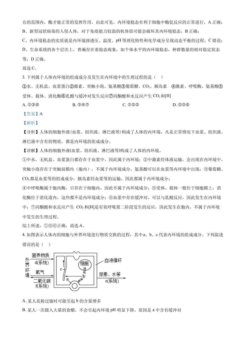 高中生物选修1 2022-2023学年高二上学期期中生物试题（解析版）.docx