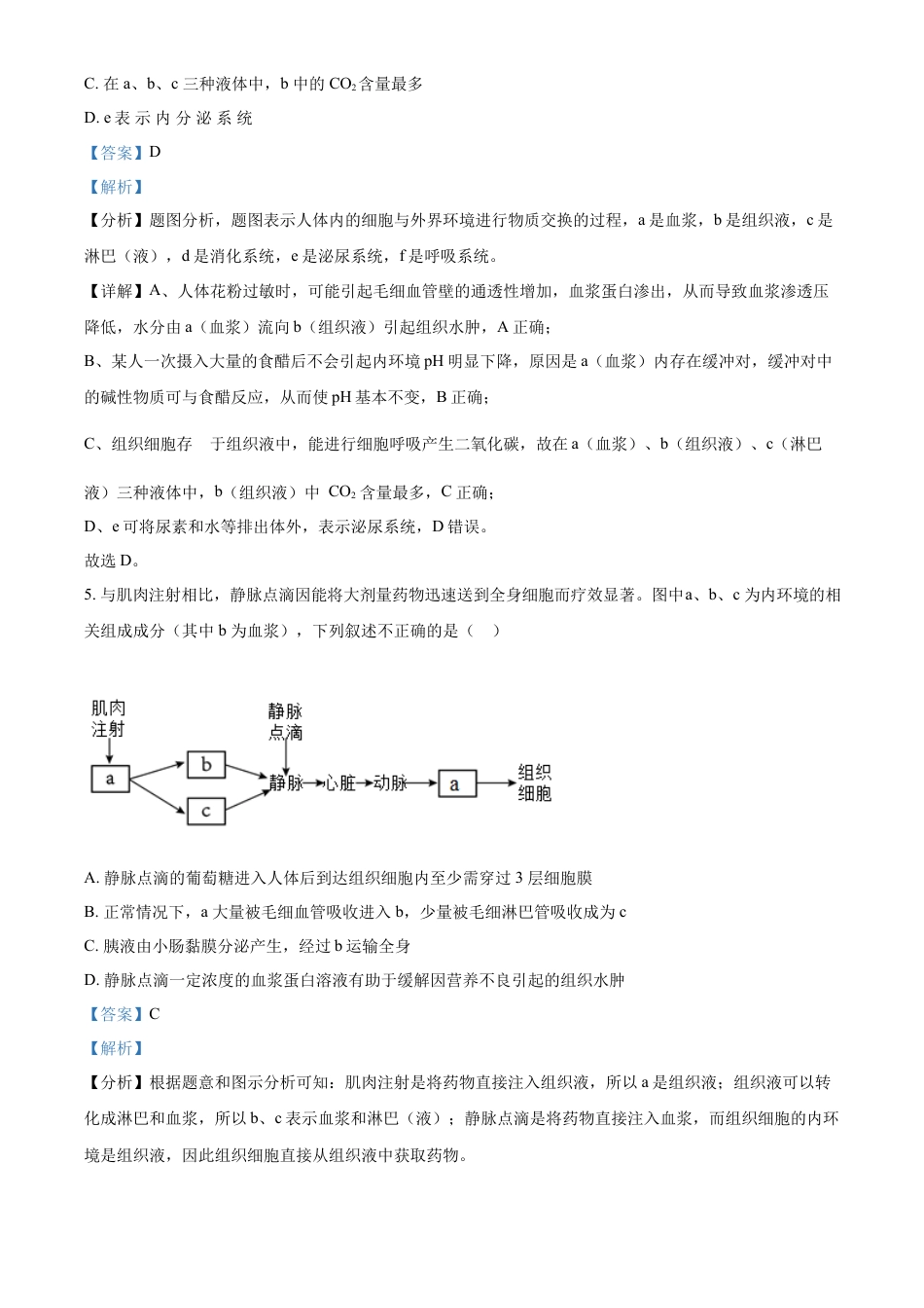 高中生物选修1 2022-2023学年高二上学期期中生物试题（解析版）.docx