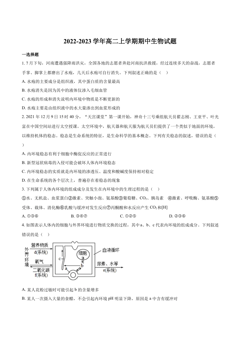 高中生物选修1 022-2023学年高二上学期期中生物试题（原卷版）.docx