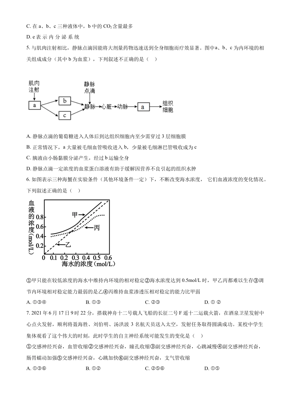 高中生物选修1 022-2023学年高二上学期期中生物试题（原卷版）.docx