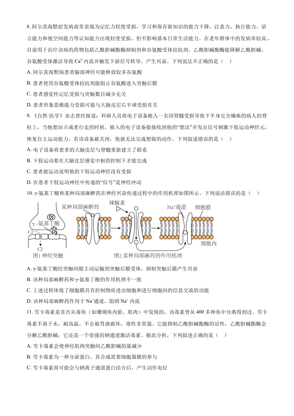 高中生物选修1 022-2023学年高二上学期期中生物试题（原卷版）.docx