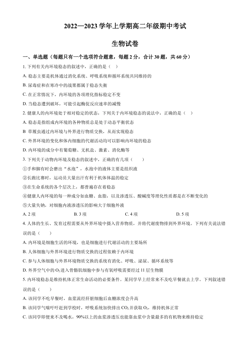 高中生物选修1 2022-2023学年高二上学期期中生物试题（原卷版）.docx