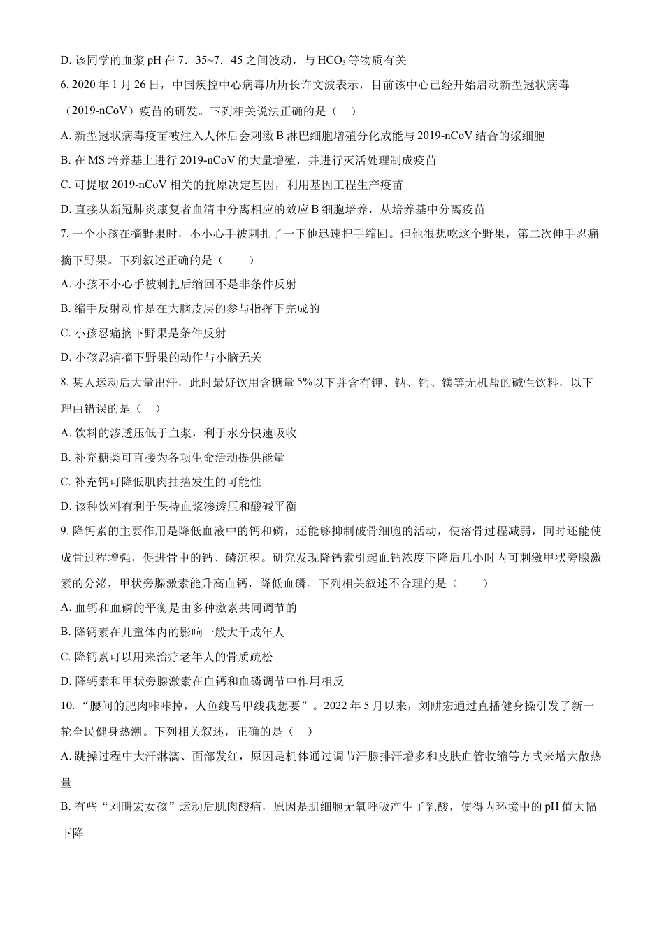 高中生物选修1 2022-2023学年高二上学期期中生物试题（原卷版）.docx