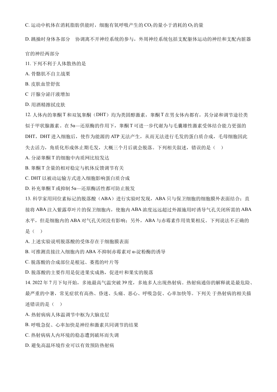 高中生物选修1 2022-2023学年高二上学期期中生物试题（原卷版）.docx