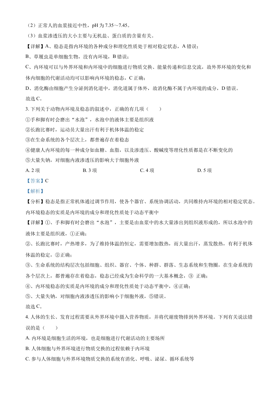 高中生物选修1 2022-2023学年高二上学期期中生物试题（解析版） (1).docx