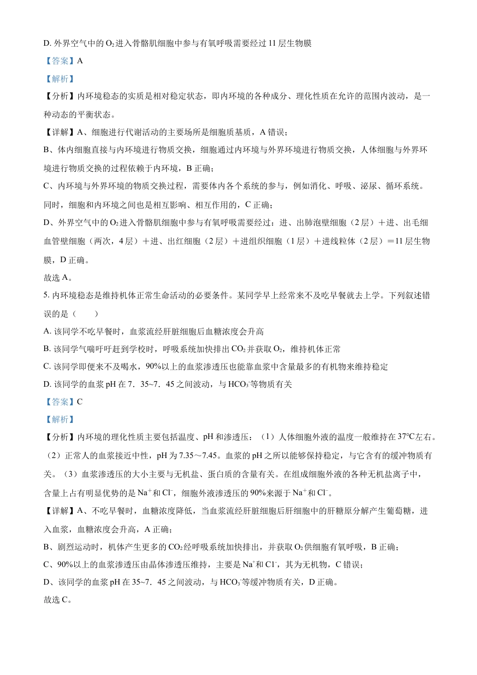 高中生物选修1 2022-2023学年高二上学期期中生物试题（解析版） (1).docx