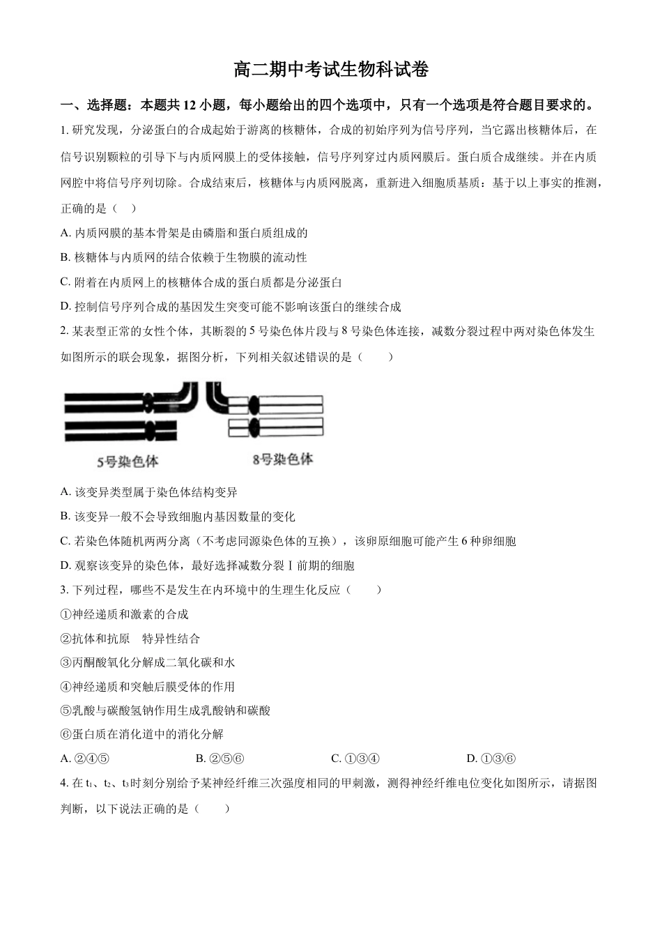 高中生物选修1 2022-2023学年高二上学期期中生物试题（原卷版） (1).docx