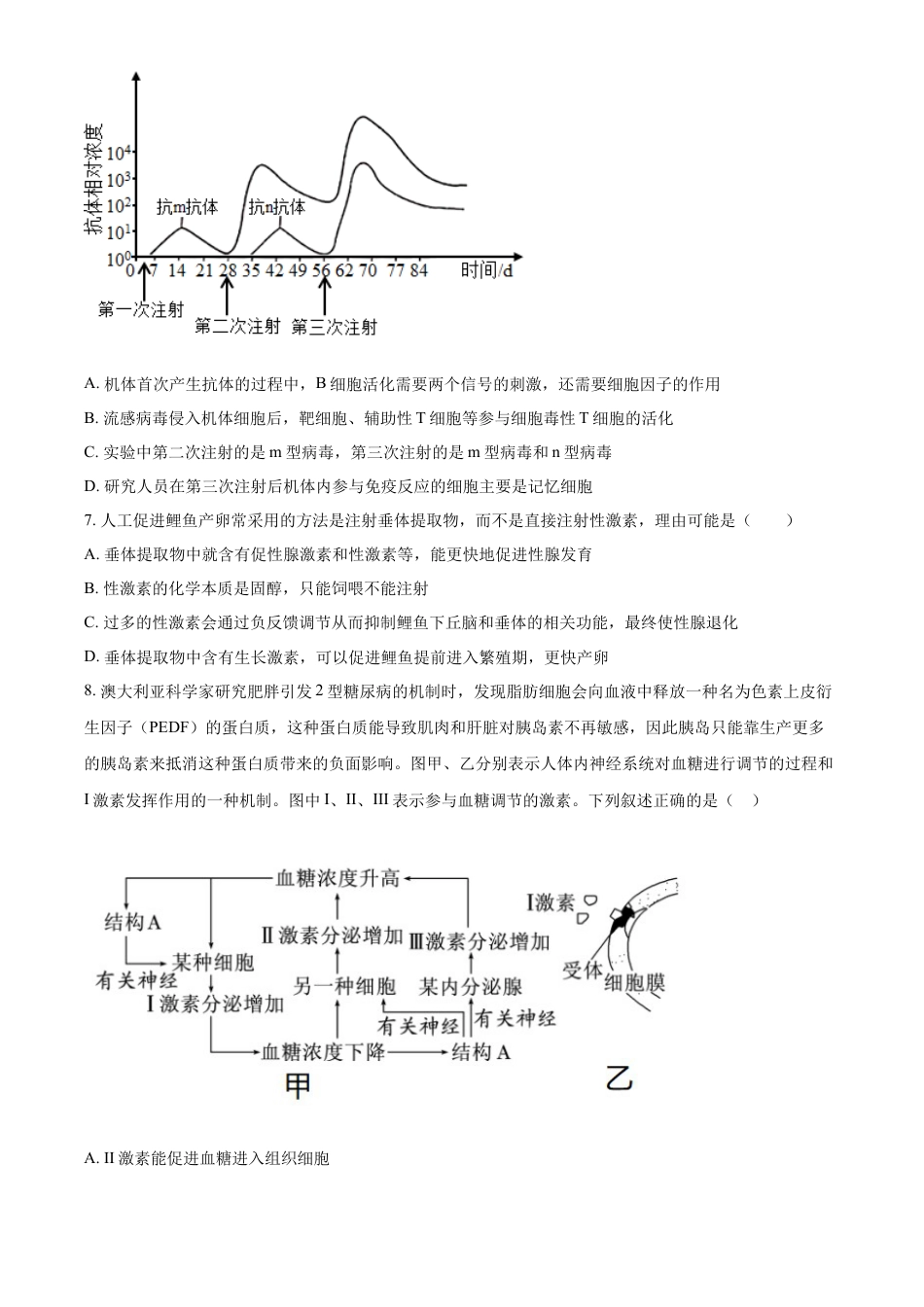 高中生物选修1 2022-2023学年高二上学期期中生物试题（原卷版） (1).docx