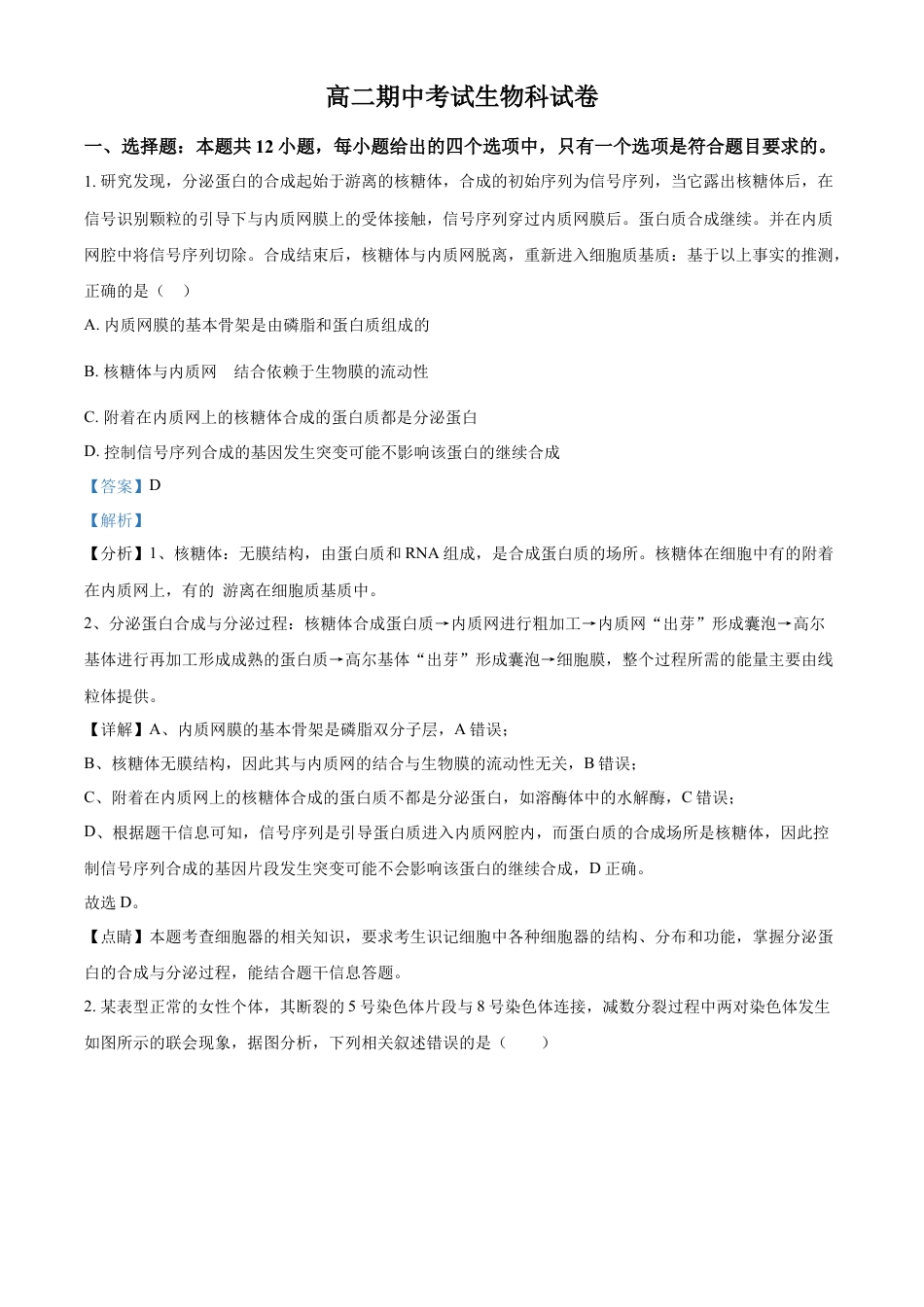高中生物选修1 2022-2023学年高二上学期期中生物试题（解析版） (2).docx