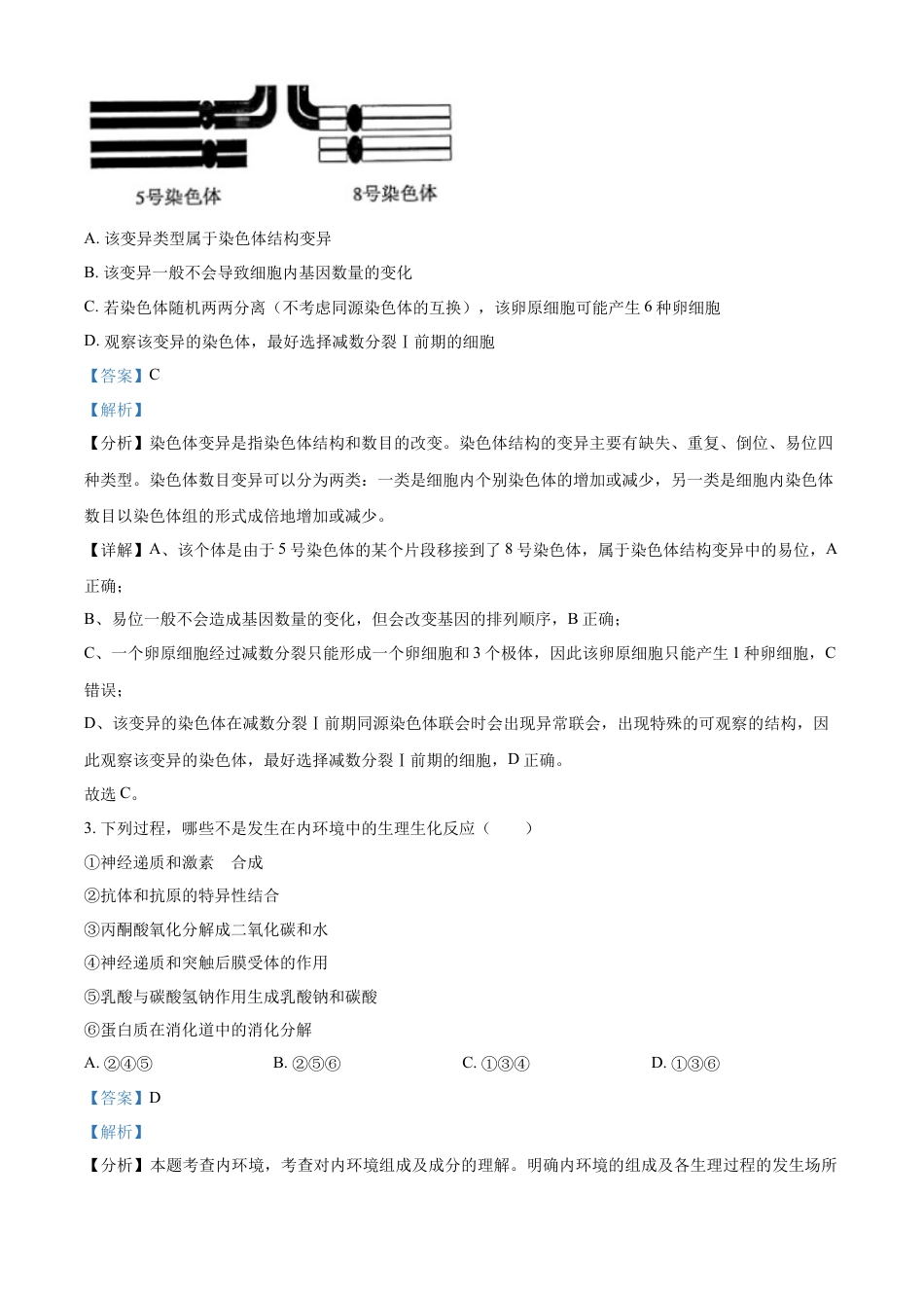 高中生物选修1 2022-2023学年高二上学期期中生物试题（解析版） (2).docx