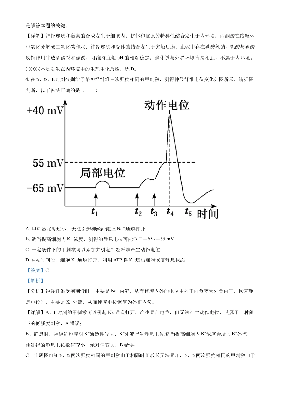高中生物选修1 2022-2023学年高二上学期期中生物试题（解析版） (2).docx