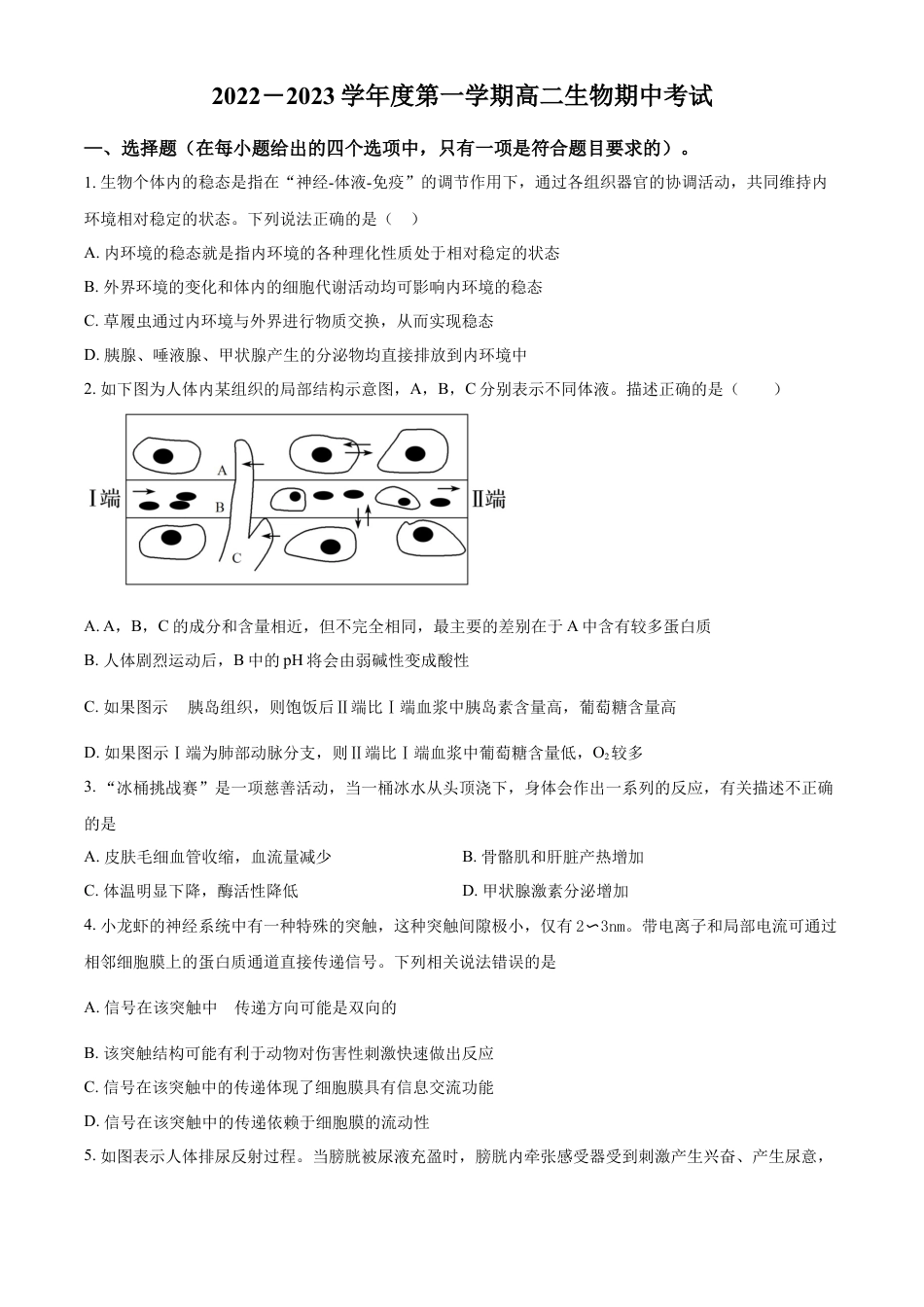 高中生物选修1 2022-2023学年高二上学期期中生物试题（原卷版） (2).docx
