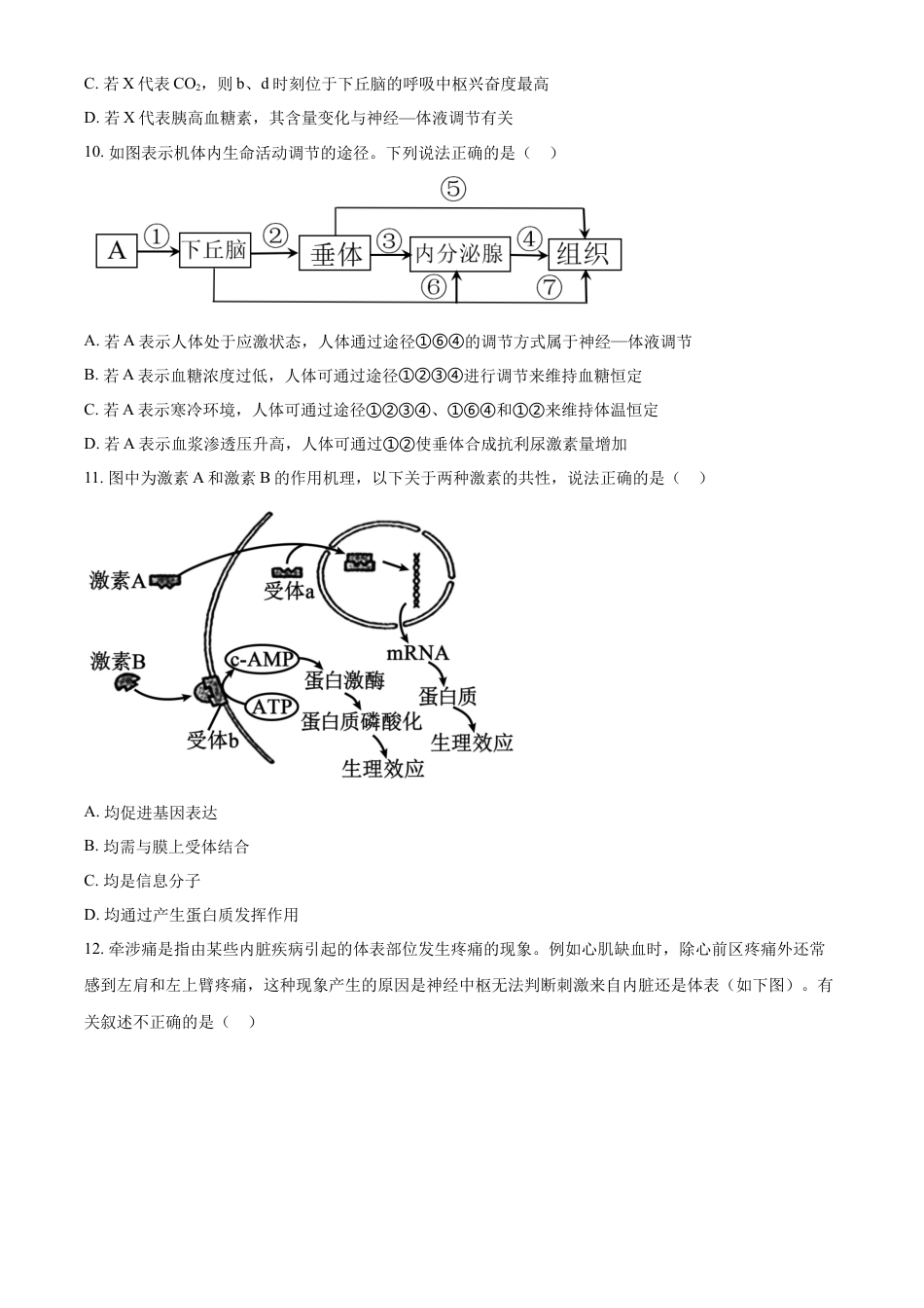 高中生物选修1 2022-2023学年高二上学期期中生物试题（原卷版） (2).docx
