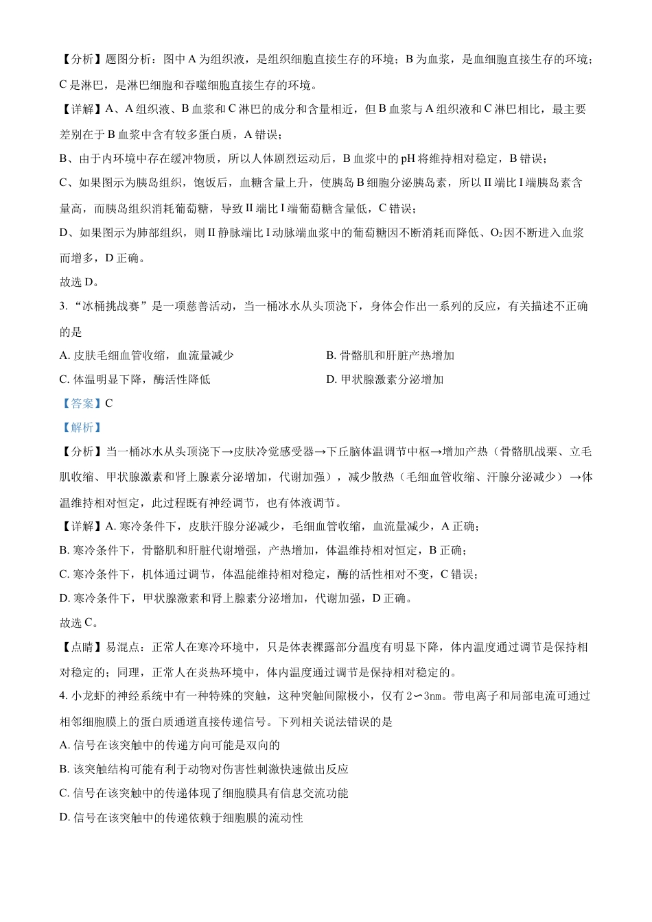 高中生物选修1 2022-2023学年高二上学期期中生物试题（解析版） (3).docx