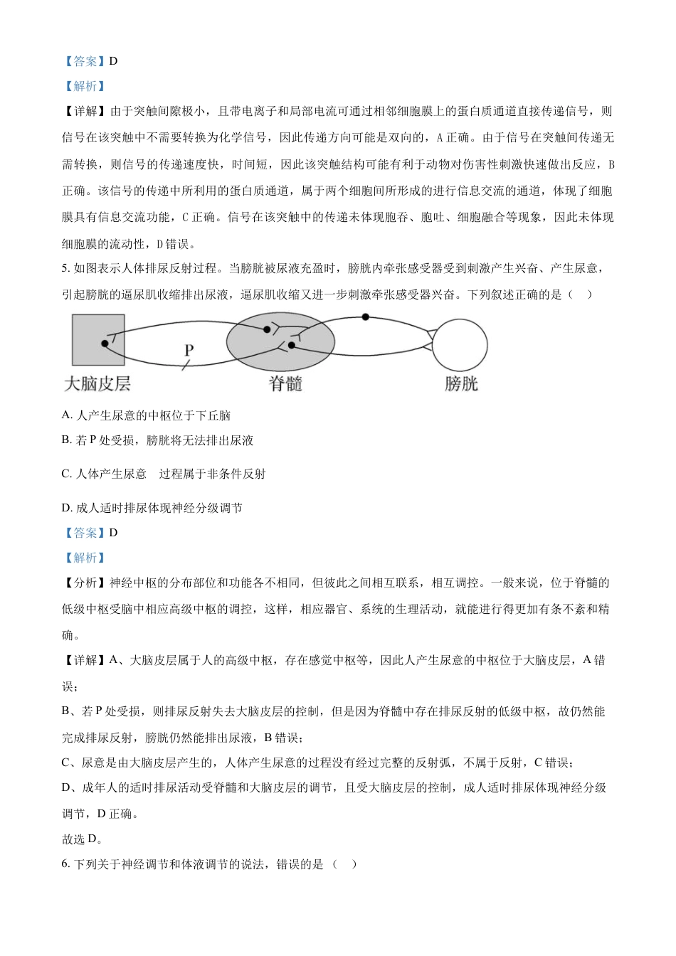 高中生物选修1 2022-2023学年高二上学期期中生物试题（解析版） (3).docx