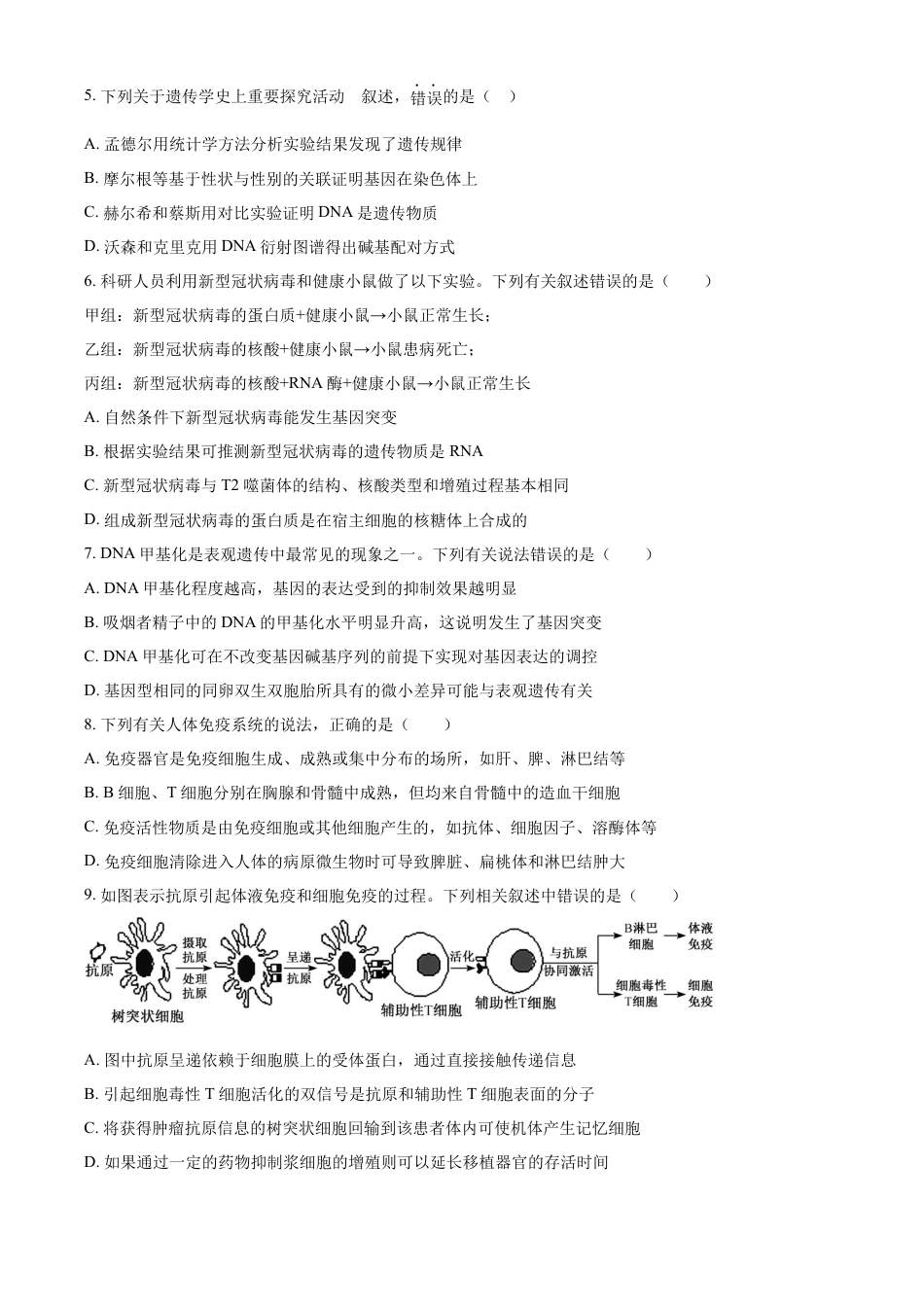 高中生物选修1 2022-2023学年高二上学期期中教学质量调研生物试题（选修）（原卷版）.docx