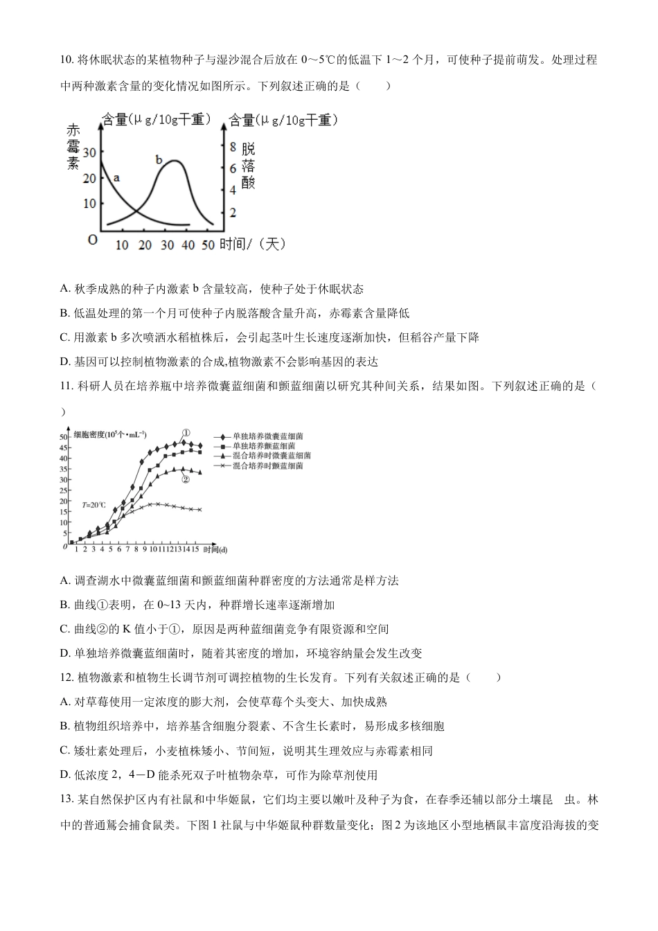 高中生物选修1 2022-2023学年高二上学期期中教学质量调研生物试题（选修）（原卷版）.docx