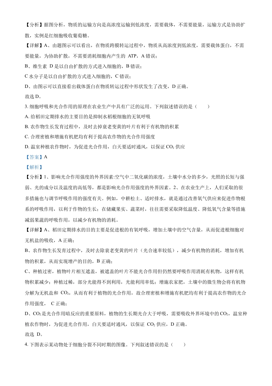 高中生物选修1 2022-2023学年高二上学期期中教学质量调研生物试题（选修）（解析版）.docx