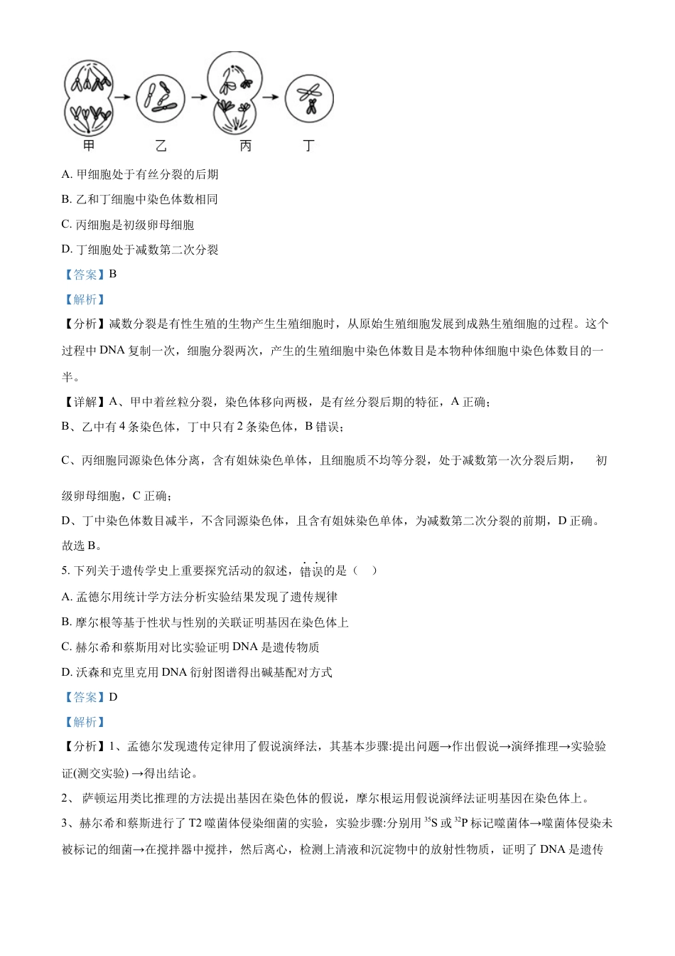高中生物选修1 2022-2023学年高二上学期期中教学质量调研生物试题（选修）（解析版）.docx