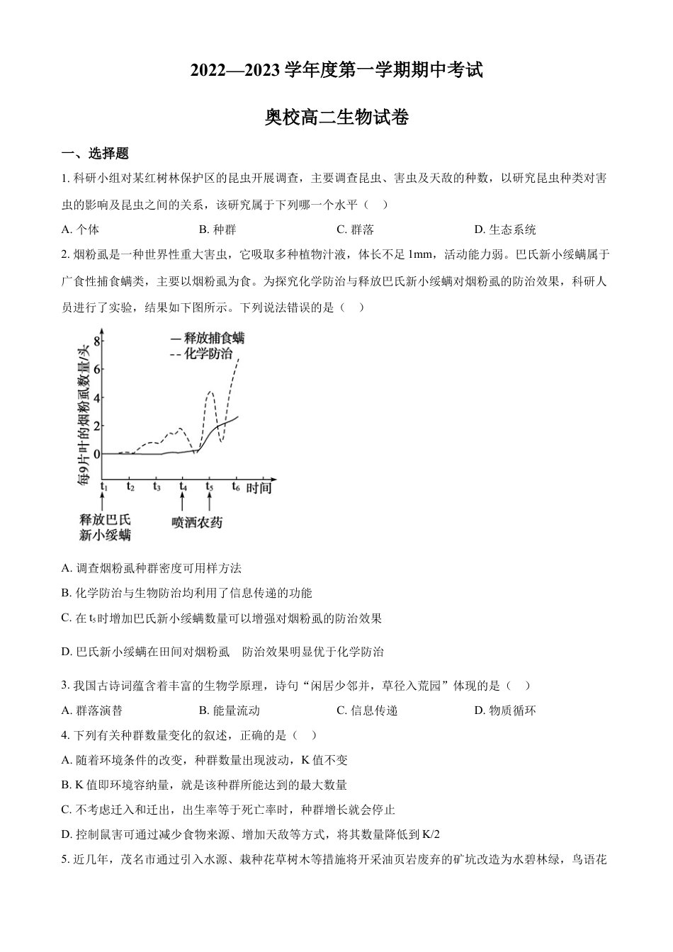 高中生物选修1 2022--2023高二上学期期中生物试题（原卷版）.docx