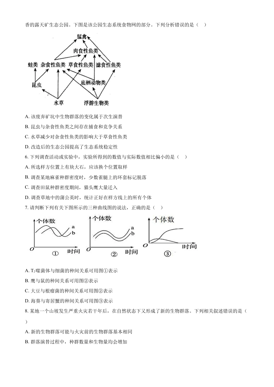 高中生物选修1 2022--2023高二上学期期中生物试题（原卷版）.docx